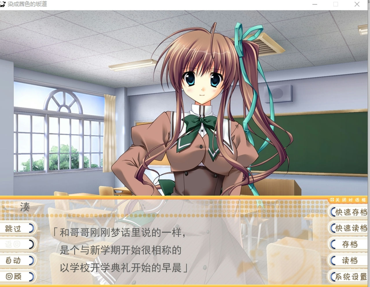 A0395 - 染成茜色的坂道 免安装STEAM中文版[2.41GB]