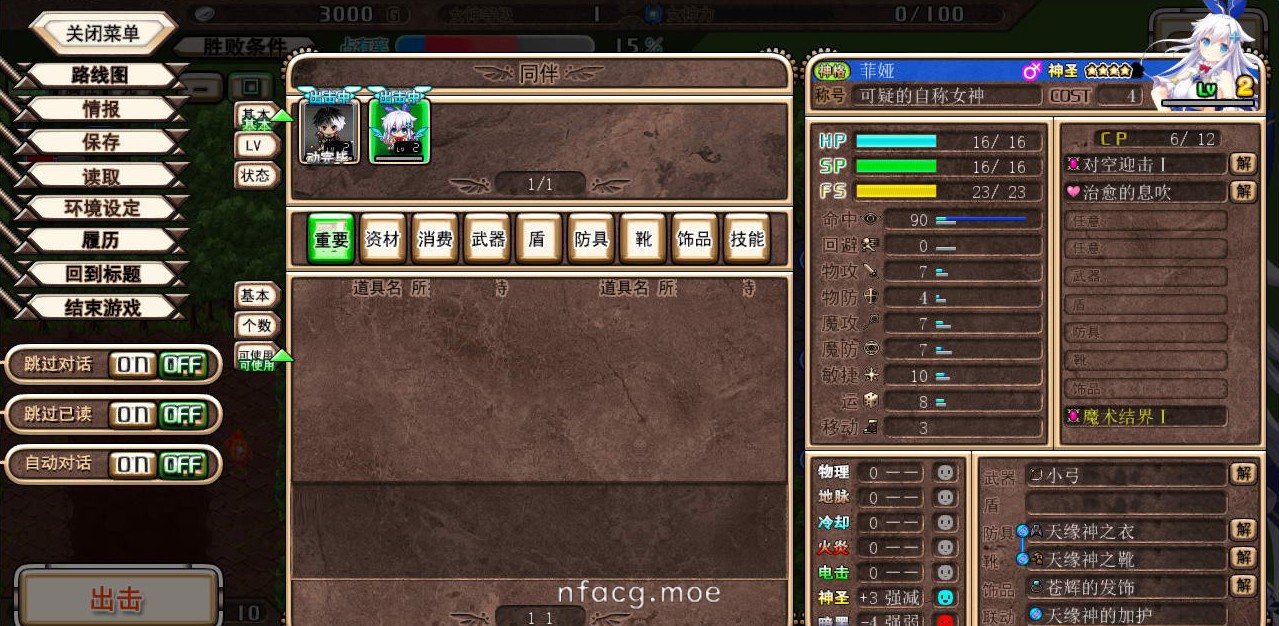 A0082 - 天结神缘 免安装最终汉化修复作弊版绿色中文版[8.3GB]