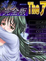 087 - 透明人完全版－スガタ－完全版 The アニメ日文硬盘版网盘下载地址