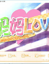 188 - 妈妈LOVE ままらぶ 中文汉化完整硬盘版网盘高速下载地址