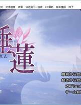 431 - 睡莲 すいれん 汉化硬盘版百度网盘+微云网盘下载地址