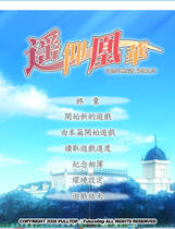153 - 遥仰凰华 仰望那份遥远的美丽中文汉化免DVD补丁全CG存档硬盘版下载