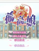 376 - 孤高娘 コムスメ日语发音繁体中文汉化完整硬盘版百度网盘高速下载