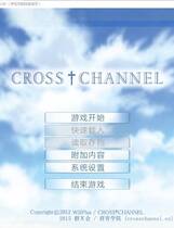 245 - CROSS CHANNEL复刻版中文汉化完整硬盘版网盘下载地址