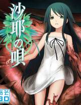 156 - 沙耶之歌 沙耶の唄中文汉化解码去码完整硬盘版网盘高速下载地址