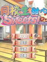 045 - 同校生甜心Sweets中文汉化解码去码硬盘完整版+MOD特典+存档网盘高速下载