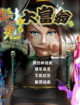 116 - 艷鬼大富翁 Ghost Rich伊思俪繁体中文普通话发音完整光盘版网盘下载