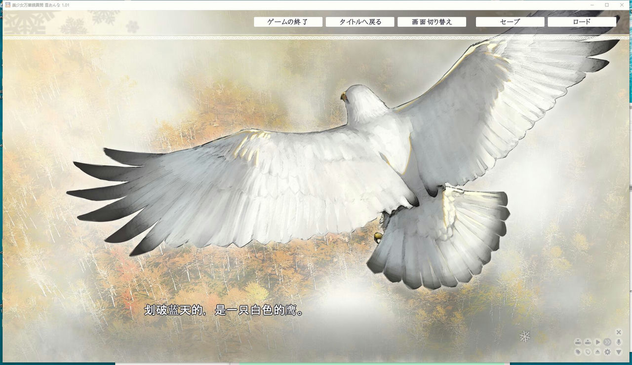 A1344 - 美少女万華鏡異聞:雪おんな 美少女万华镜异闻:雪女 V1.01+4月新作ADV+全CG 免安装AI中文汉化版【7.29G】