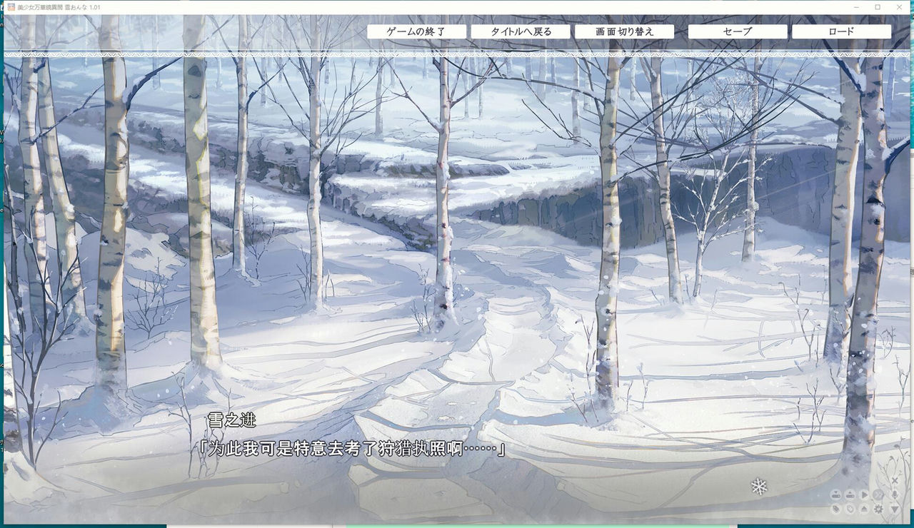 A1344 - 美少女万華鏡異聞:雪おんな 美少女万华镜异闻:雪女 V1.01+4月新作ADV+全CG 免安装AI中文汉化版【7.29G】