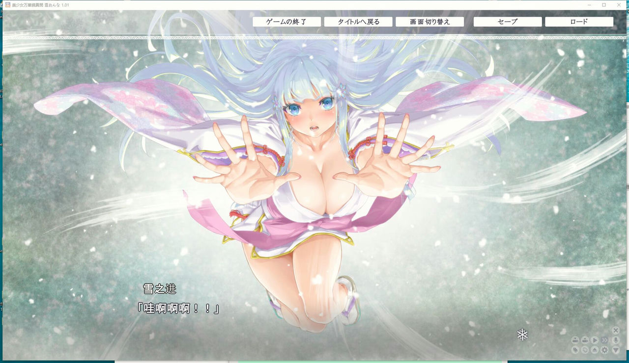 A1344 - 美少女万華鏡異聞:雪おんな 美少女万华镜异闻:雪女 V1.01+4月新作ADV+全CG 免安装AI中文汉化版【7.29G】