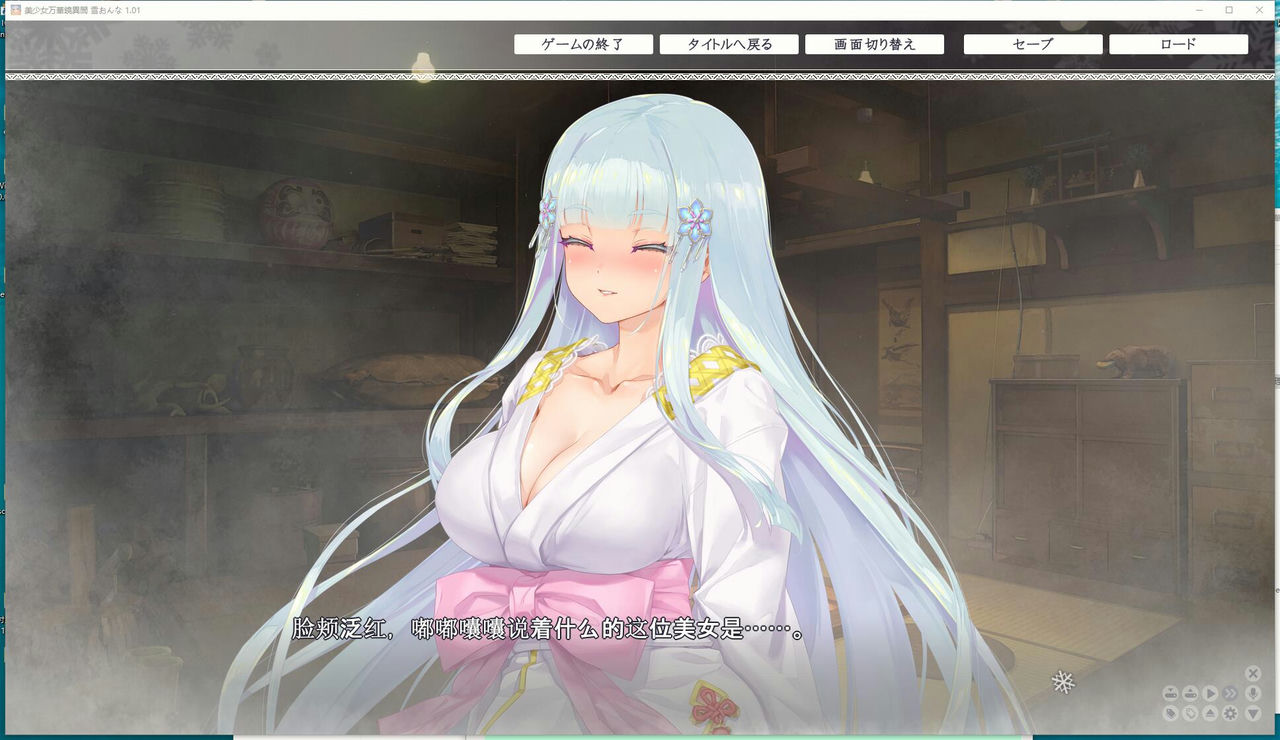 A1344 - 美少女万華鏡異聞:雪おんな 美少女万华镜异闻:雪女 V1.01+4月新作ADV+全CG 免安装AI中文汉化版【7.29G】