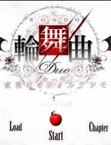 398 - 轮舞曲Duo -夜明けのフォルテシモ- -夜明的最强音-简体中文汉化去广告纯净硬盘版