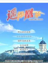 430 - 遙仰凰華 遥かに仰ぎ、丽しの繁体中文去广告纯净硬盘版