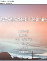 174 - My Sweet Home 重制版同人类 硬盘去广告纯净版