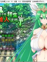 A0003 - 关于我转生变成兽人这档事 免安装v1.04绿色中文版[1.05GB]