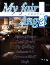 126 - 我的美丽天使My Fair Angel中文汉化免CD硬盘版+CG存档攻略画集网盘下载