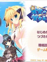 235 - 架向星空之桥AA 星空へ架かる橋AA 中文汉化完整硬盘版网盘下载地址