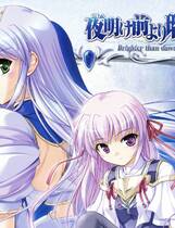 374 - 更胜黎明前的琉璃色 夜明け前より瑠璃色な中文汉化完整硬盘版网盘下载