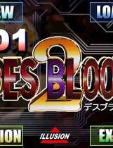 016 - 欲望之血2 DESBLOOD2 汉化硬盘去广告纯净版