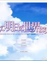 476 - 明日的世界 そして明日の世界より 汉化硬盘去广告纯净版