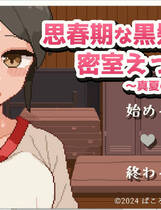 A1896 - 思春期黑发少女与密室运动!~盛夏体育馆仓库篇 Black Haired Girl v20240713 免安装中文版[522MB]