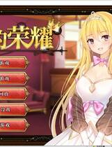 909 - Queen’s Glory 女王的荣耀 无修正 ADV+SLG模拟经营 Steam官方中文汉化硬盘版 PC+安卓版