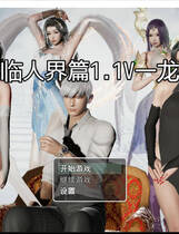 A1720 - 仙帝再临：人界 v1.1.20180621-PC+安卓 免安装中文版[3.68GB]