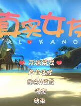 035 - 真实女友 Real Kanojo リアル彼女 汉化硬盘去广告纯净版