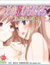 650 - 花吻 2 その花びらにくちづけを わたしの王子さま 花吻在上 我的王子大人 汉化硬盘去广告纯净版