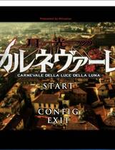514 - 月光嘉年华 月光のカルネヴァーレ 汉化硬盘去广告纯净版