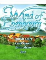 573 - 爱本堡之风DVD版 エーベンブルグの風 汉化硬盘去广告纯净版