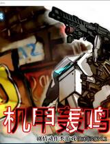 396 - デデンデン！机甲轰鸣 简体中文汉化去广告纯净硬盘版