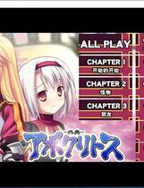 545 - アポクリトス-外典 APOCRITOS -外典- 汉化硬盘去广告纯净版