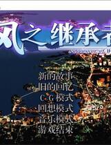 359 - 风之继承者 風の継承者中文汉化日语发音硬盘版百度网盘下载地址