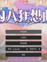 A1913 - 勾八狂想曲 J8Fantasy v3.2.1.20240717 免安装中文版[3.76GB]