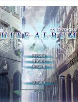 230 - 白色相簿2 WHITE ALBUM2 汉化硬盘去广告纯净版