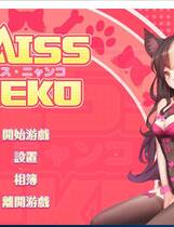 848 - Miss Neko 猫小姐？ 互动SLG全动态CG STEAM官方中文版