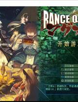 324 - 兰斯8 Rance Quest ランス.クエスト中文汉化日语发音硬盘版网盘下载