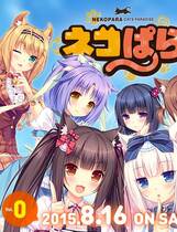 213 - NEKO WORKs Nokopara前传 ネコぱらVol.0 水无月ネコたちの日常中文汉化版下载