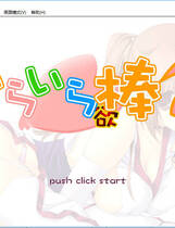 164 - 依赖依赖棒棒2 霞篇 いらいら欲棒2-かすみ編- 硬盘去广告纯净版