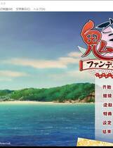 329 - 鬼的捉迷藏FAN DISK 鬼的捉迷藏FD中文汉化硬盘版百度网盘下载地址