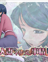 A2180 - 某位人妻的NTR事情Y とある人妻のネトラレ事情+とある人妻のネトラレ事情Y V20230710 免安装中文汉化版[665MB]