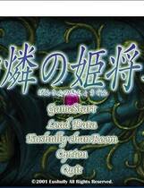 400 - 幻燐の姫将軍 幻燐之姫将军 繁体中文汉化硬盘版百度网盘高速下载地址