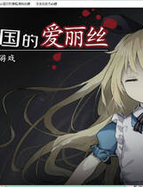 A1403 - 梦狱之国的爱丽丝~猎奇密室逃脱游戏 Alice in the Nightmare Land 免安装Steam中文步兵版[455MB]
