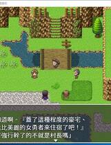 887 - 利用女孩子的身体来勾引看看吧！**化したから身体を使って交渉してみました 神奇RPG精翻汉化硬盘版