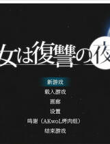 A0767 - 魔女复仇之夜 V1.07 免安装中文精翻汉化步兵完整版[2.01GB]