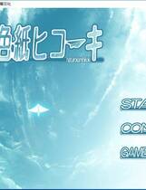 504 - 夏色的纸飞机 夏色纸ヒコーキ 汉化硬盘去广告纯净版